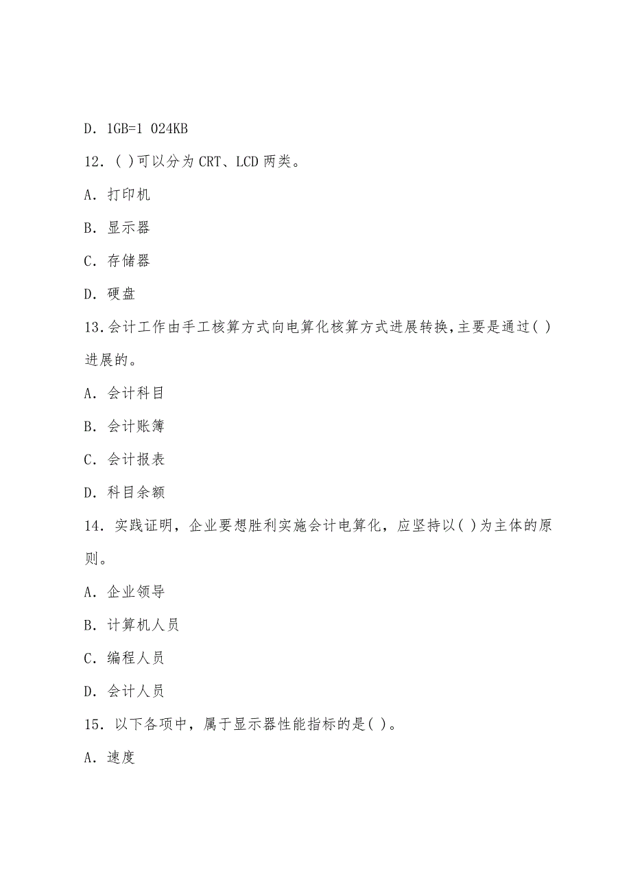 山东2022年第四季会计从业考试试题会计电算化（第三套）.docx_第4页