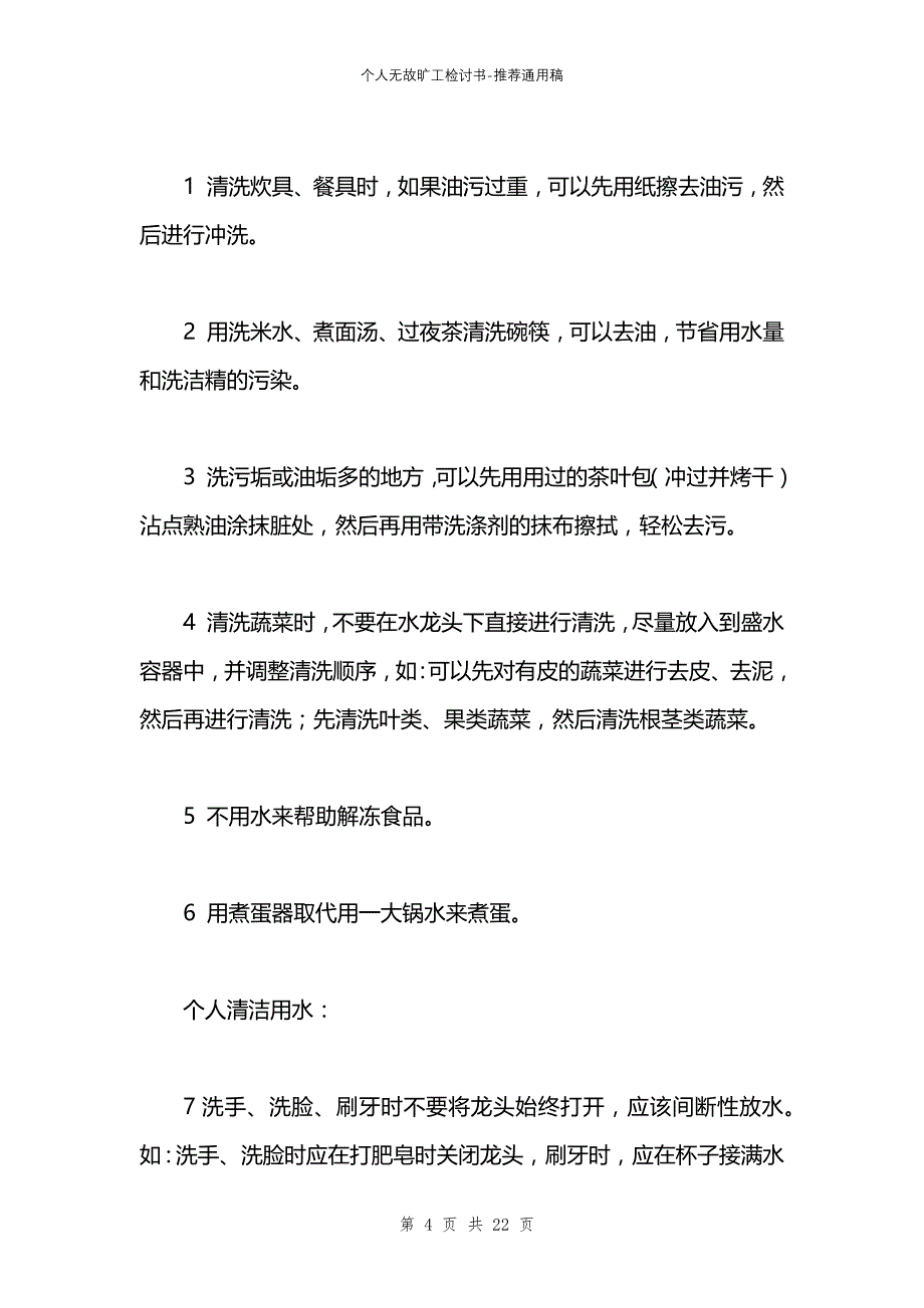 个人无故旷工检讨书_第4页