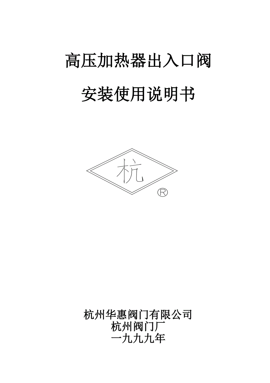 J761出入口阀简易操作说明书.doc_第1页