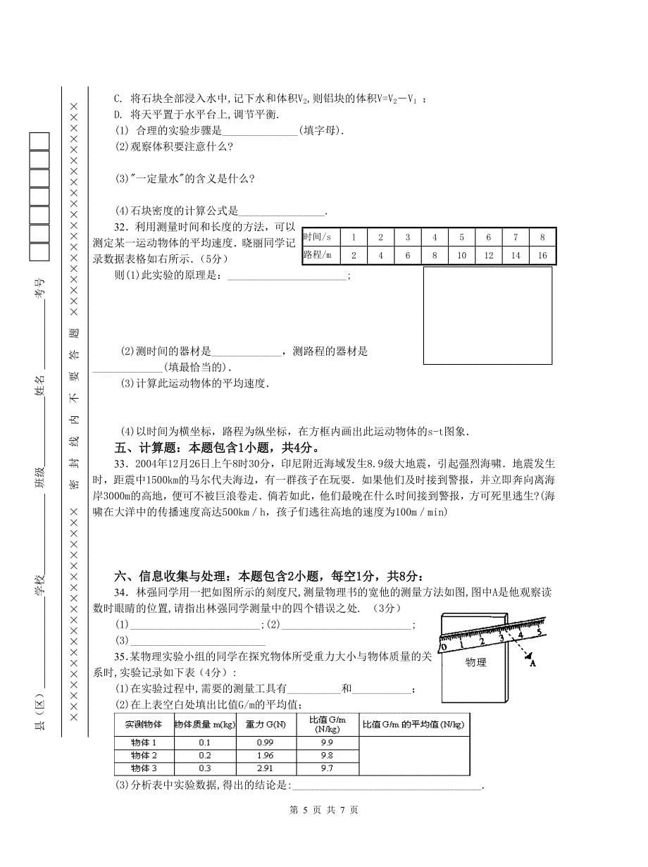 沙坪中学2010年秋学期半期检测题.doc_第5页