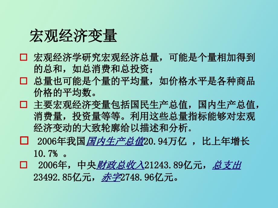 西方经济学第十二章国民收入核算_第4页