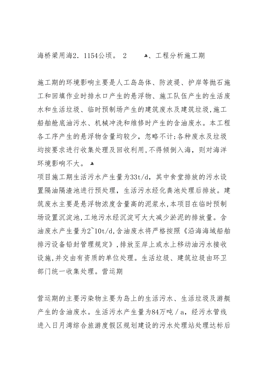 珠海长隆富祥岛填海工程海洋环境影响评价报告横琴县区管委会_第2页