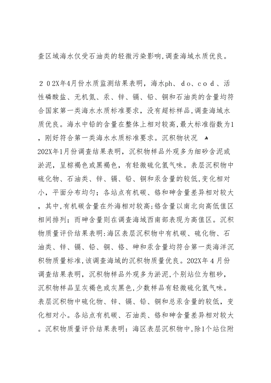 珠海长隆富祥岛填海工程海洋环境影响评价报告横琴县区管委会_第4页