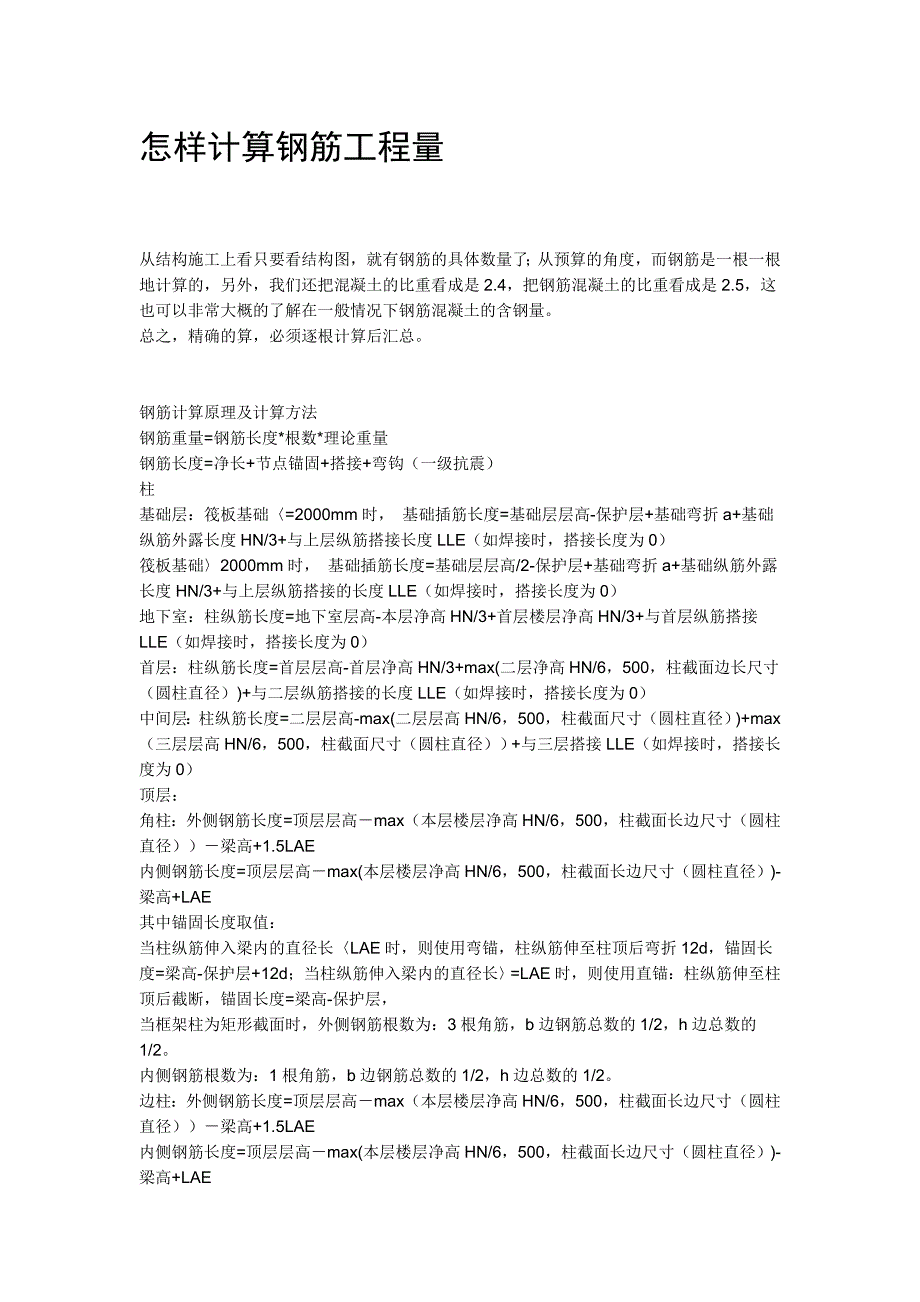 怎样计算钢筋工程量_第1页