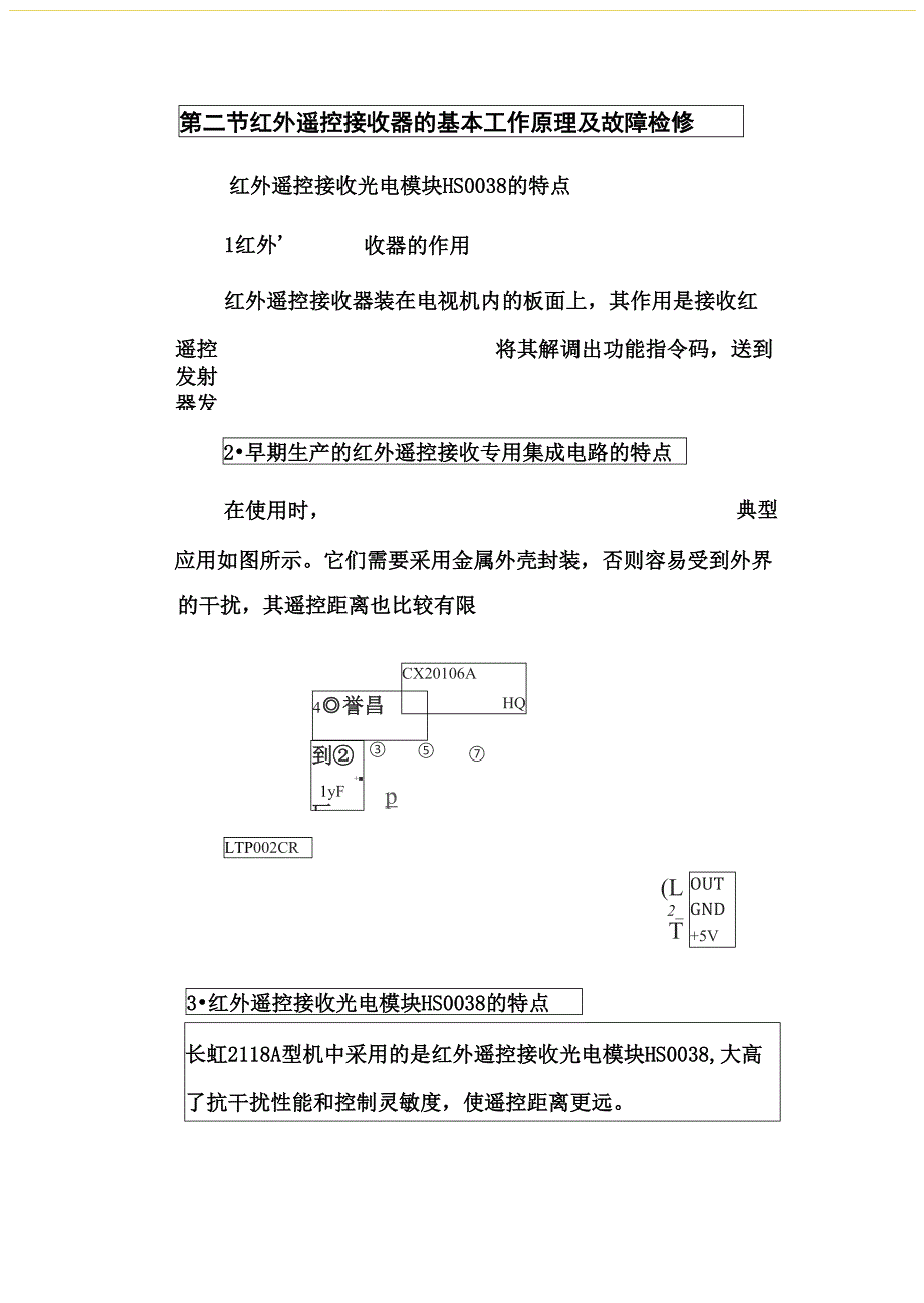 一、红外遥控接收光电模块HS0038的特点_第1页