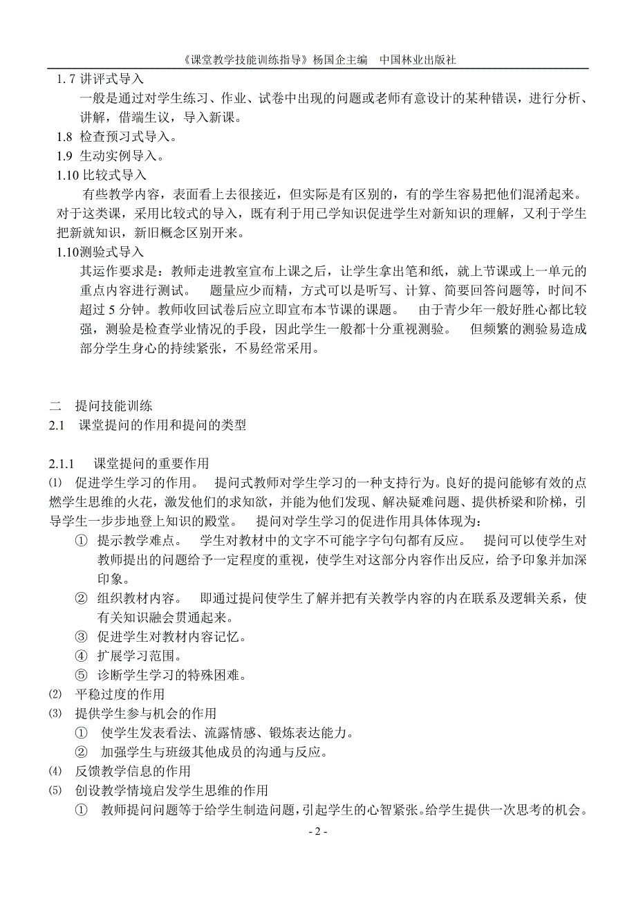 课堂教学技能指导.doc_第2页