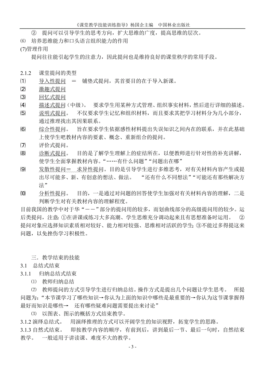 课堂教学技能指导.doc_第3页