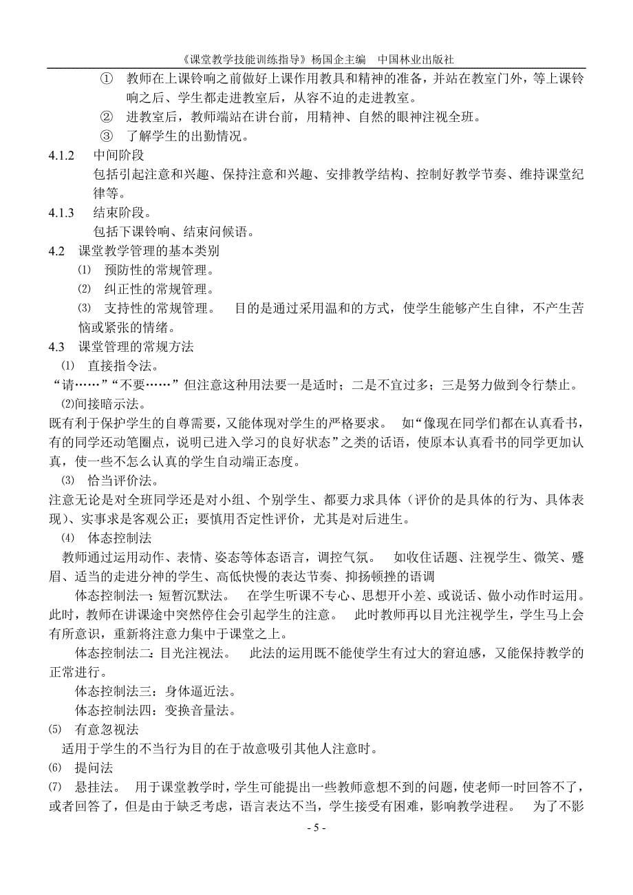 课堂教学技能指导.doc_第5页