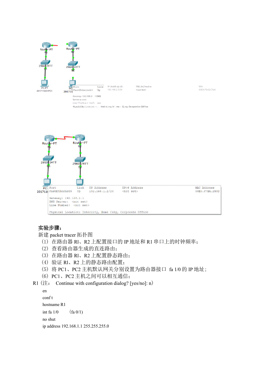 网络实验5路由器静态路由配置路由器RIP动态路由配置_第2页