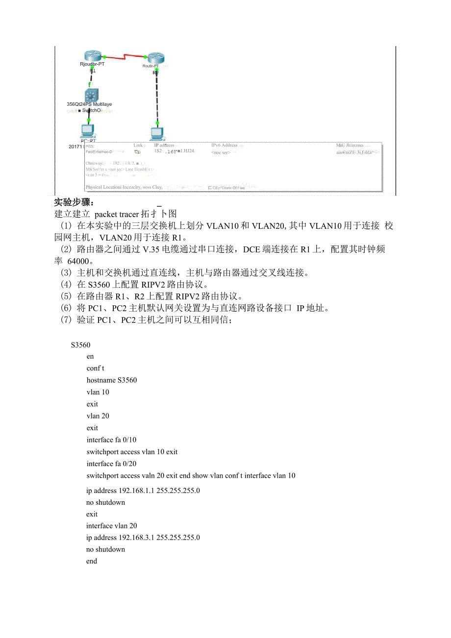 网络实验5路由器静态路由配置路由器RIP动态路由配置_第5页