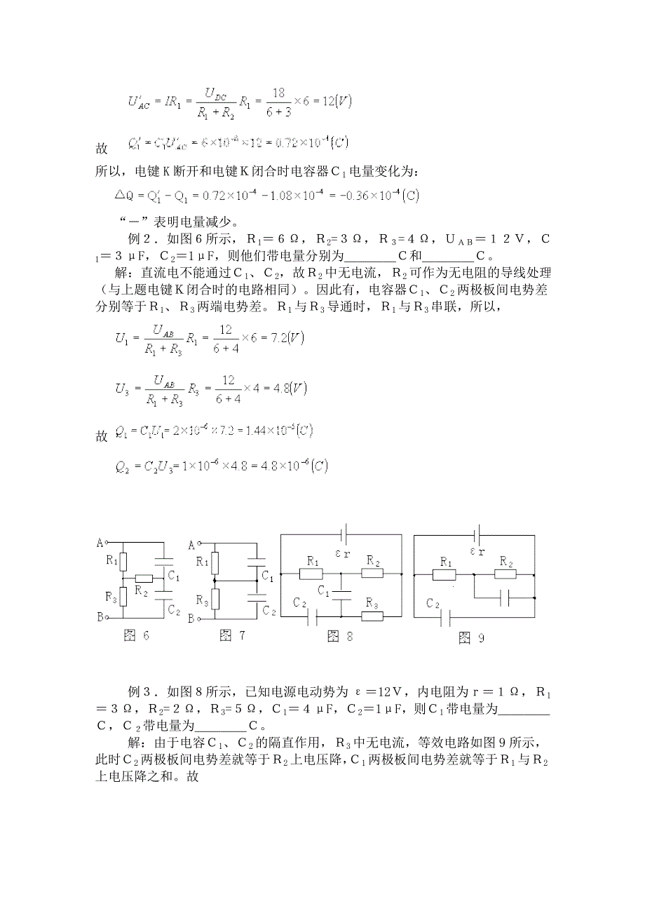 含有电容的直流电路问题（一）_第2页