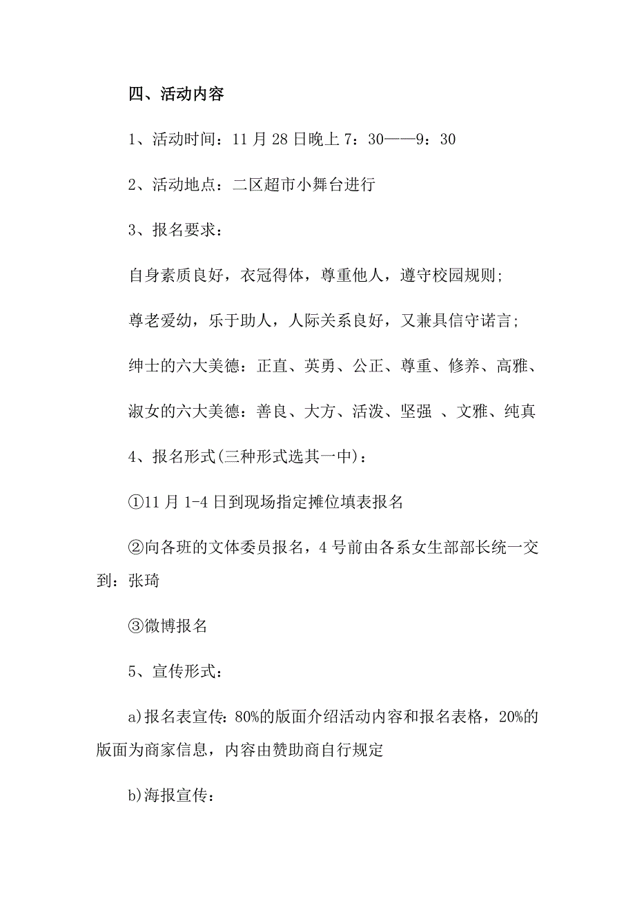 2022实用的策划方案模板合集6篇_第2页