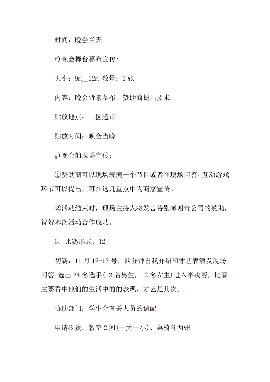 2022实用的策划方案模板合集6篇_第4页