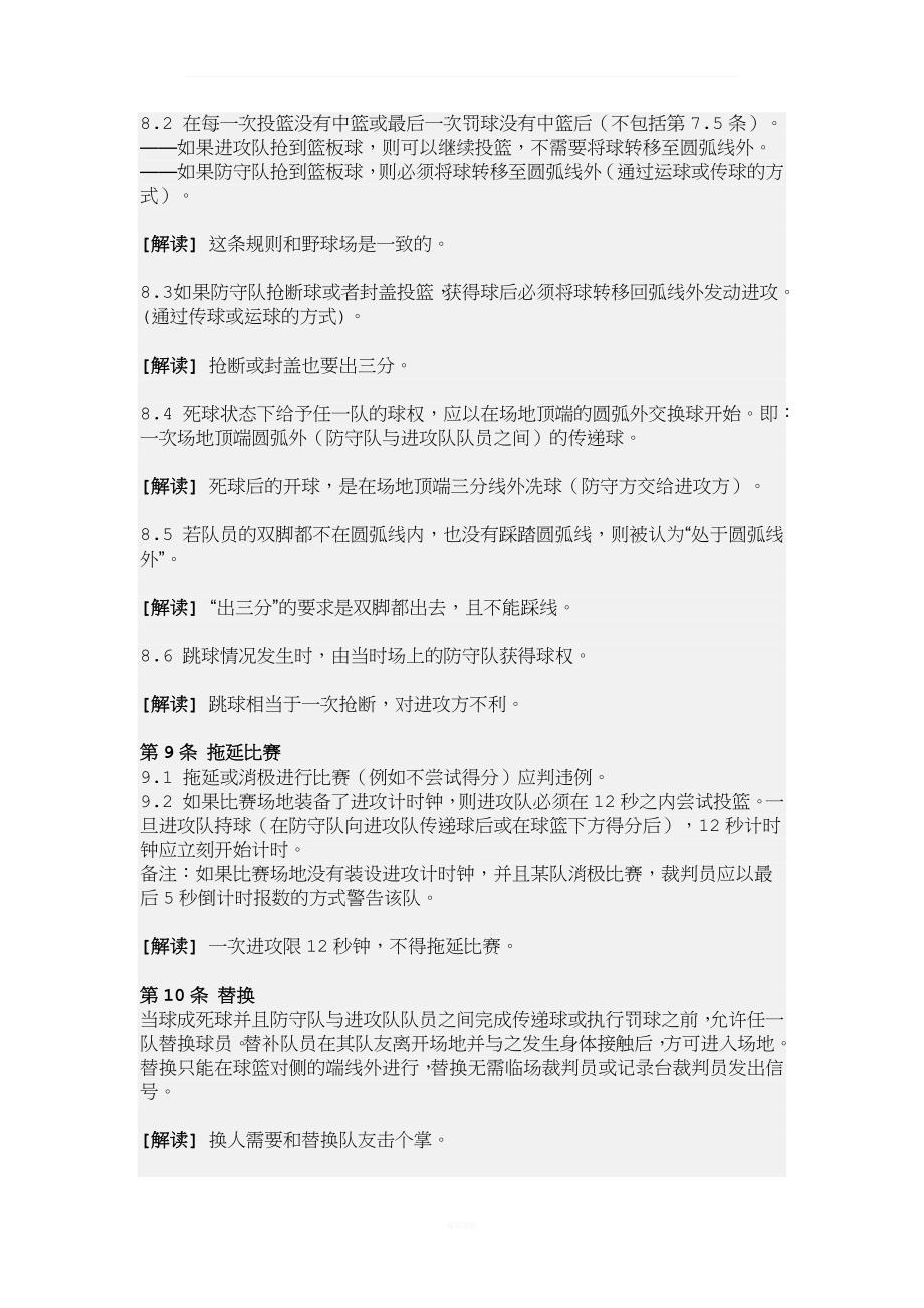 篮球3对3规则及解读.docx_第3页