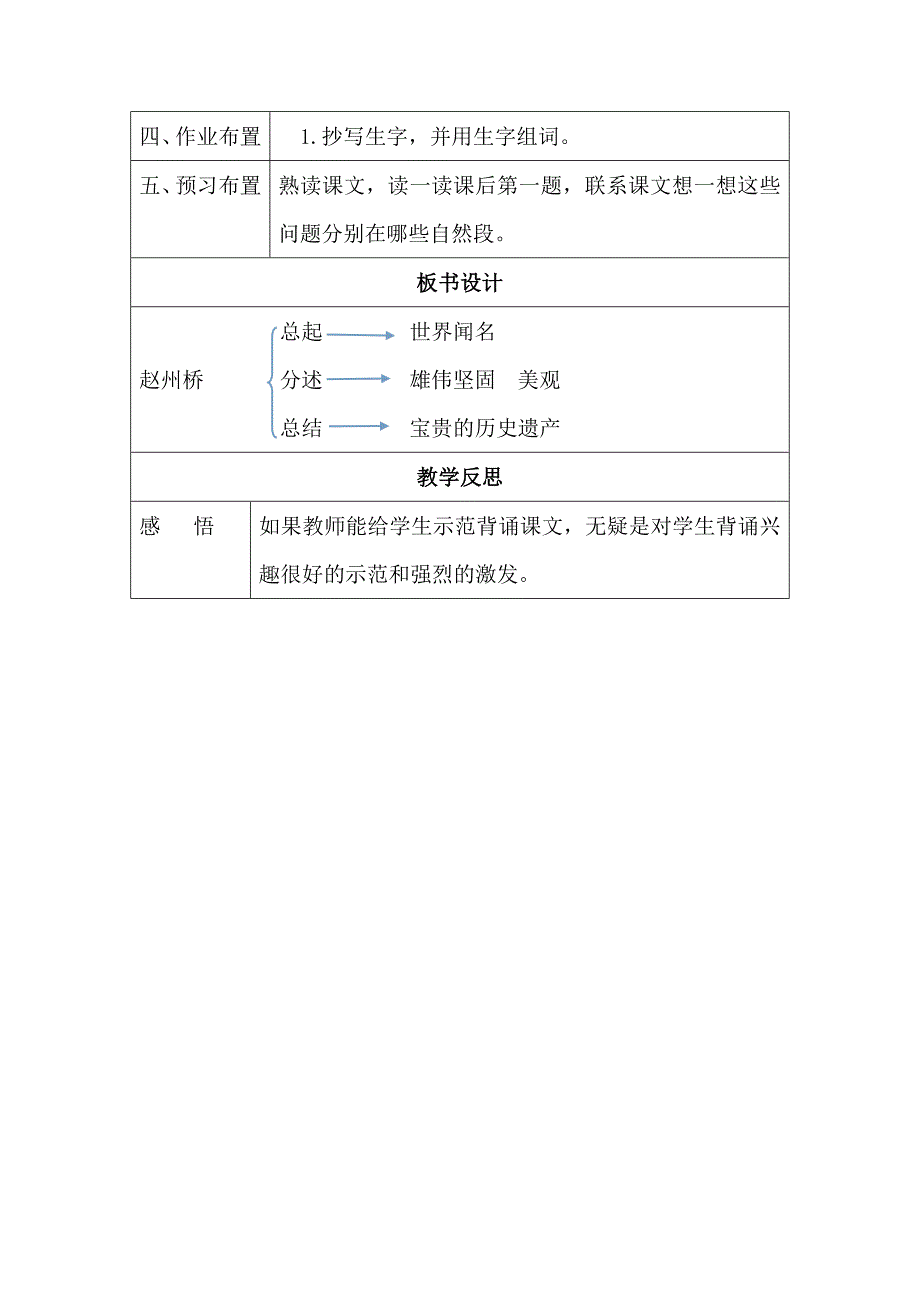赵州桥教学设计.doc_第3页
