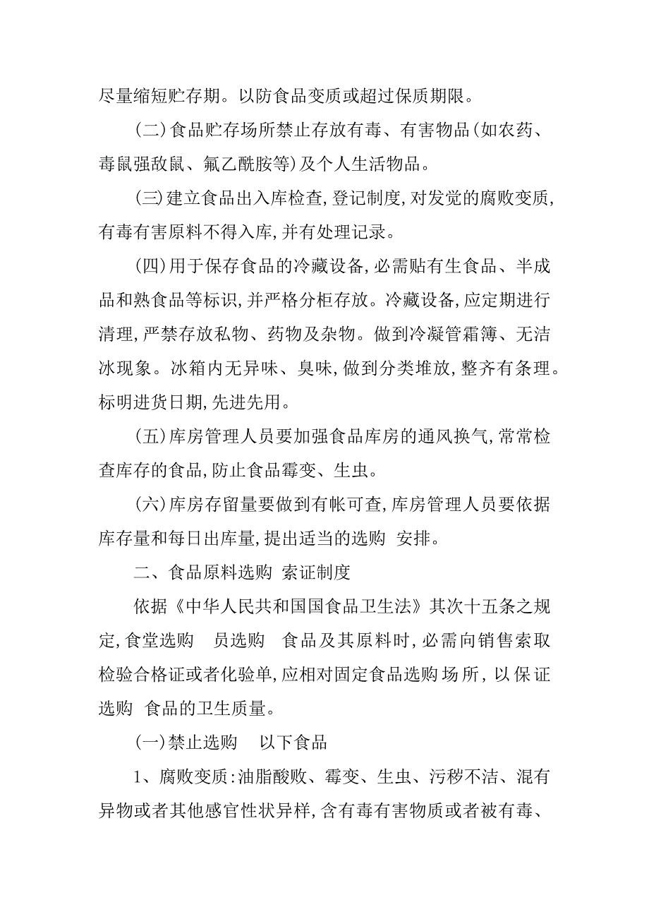 2023年一中学校管理制度5篇_第4页