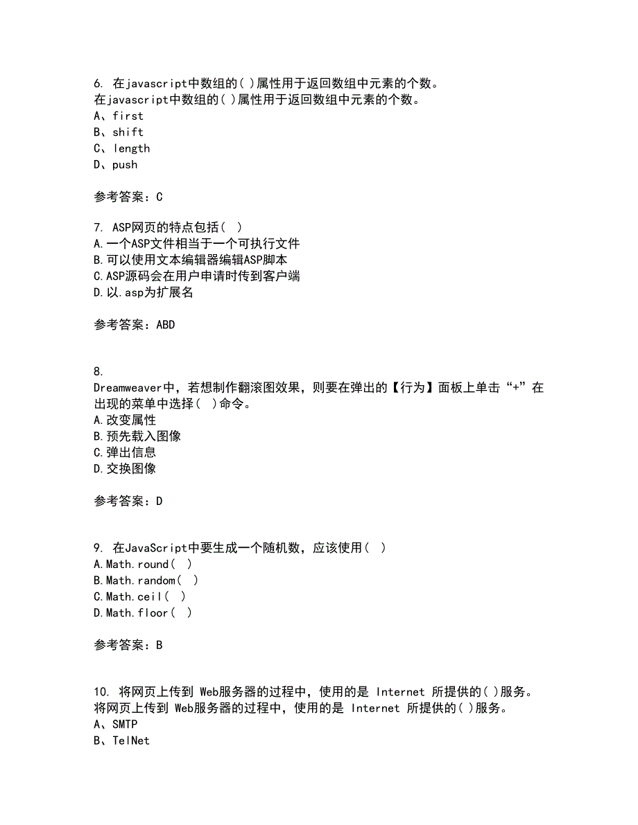 四川大学21秋《web技术》复习考核试题库答案参考套卷59_第2页