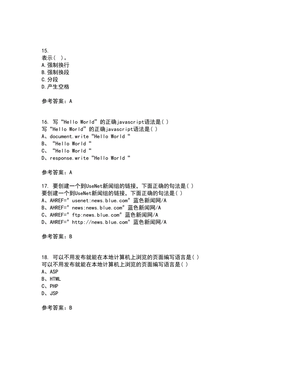 四川大学21秋《web技术》复习考核试题库答案参考套卷59_第4页