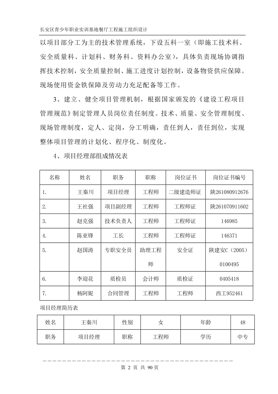 长安区青少年职业实训基地餐厅工程施工组织设计_第2页