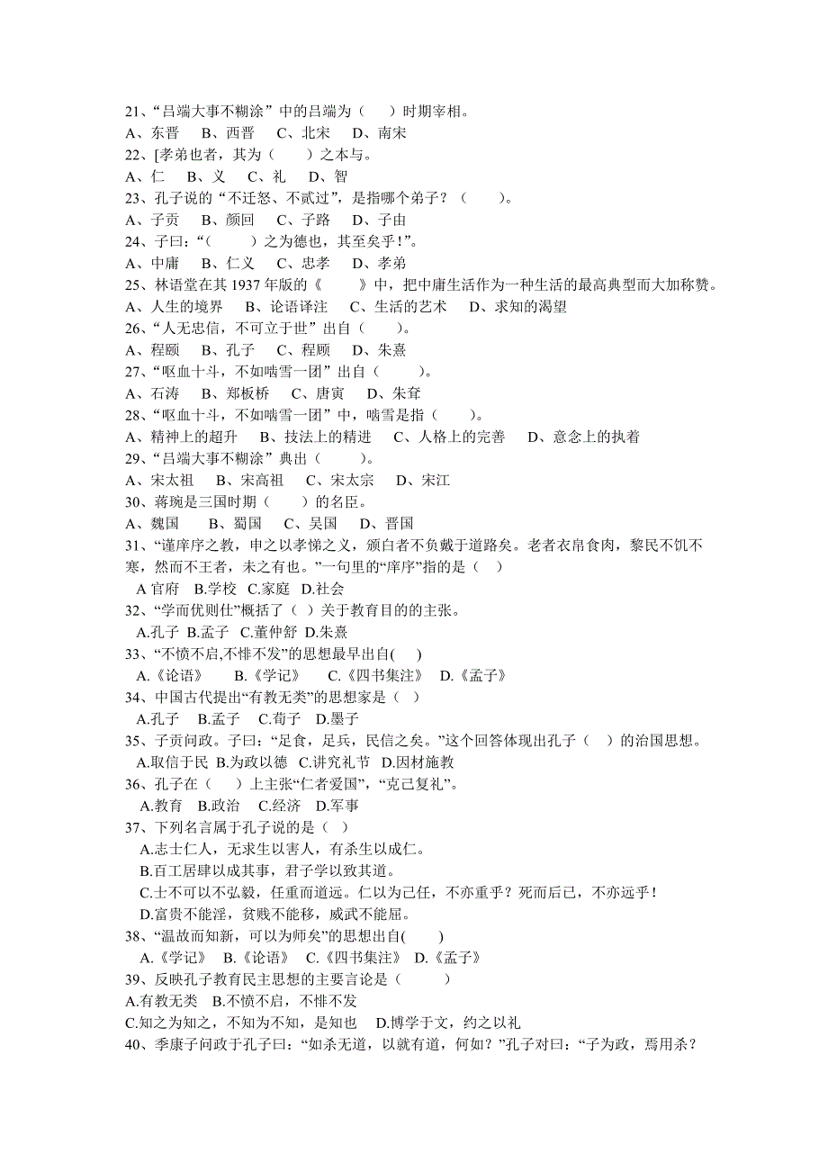 专业技术人员继续教育《国学知与行》练习题.doc_第2页