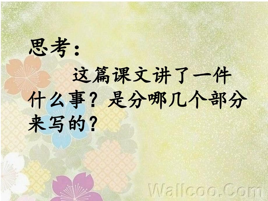 新课标人教版小学语文六年级下册《15凡卡》课件_第4页