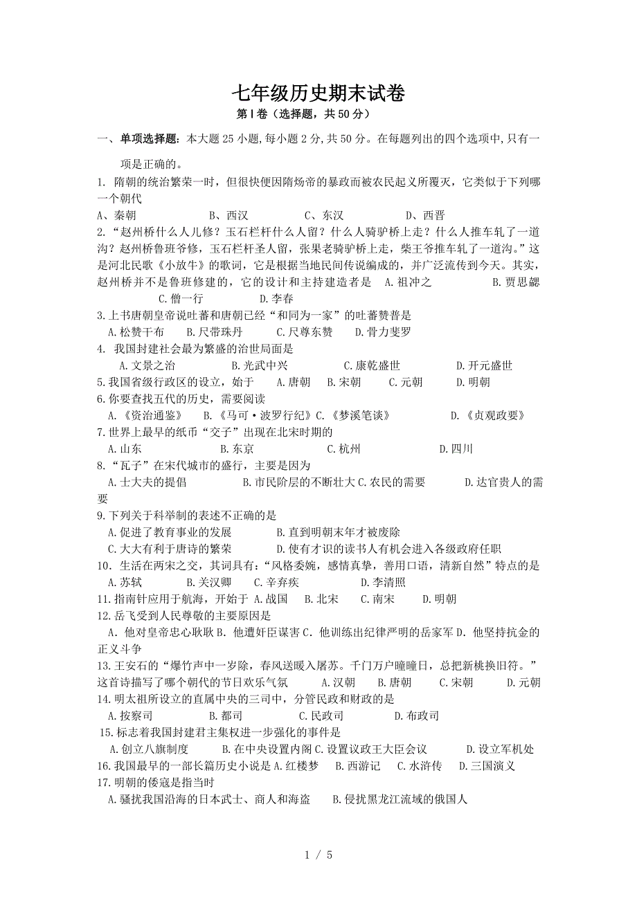 人教版初一历史下册期末测试题及答案_第1页