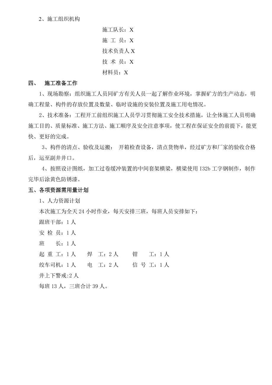 煤矿副井过卷缓冲装置安装方案_第3页