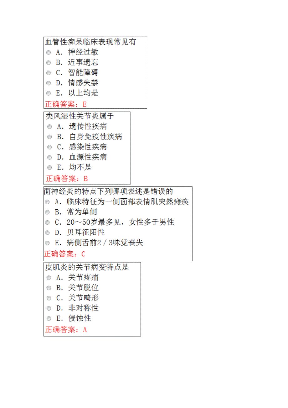 中西医结合内科主治医师考试试题库_第4页