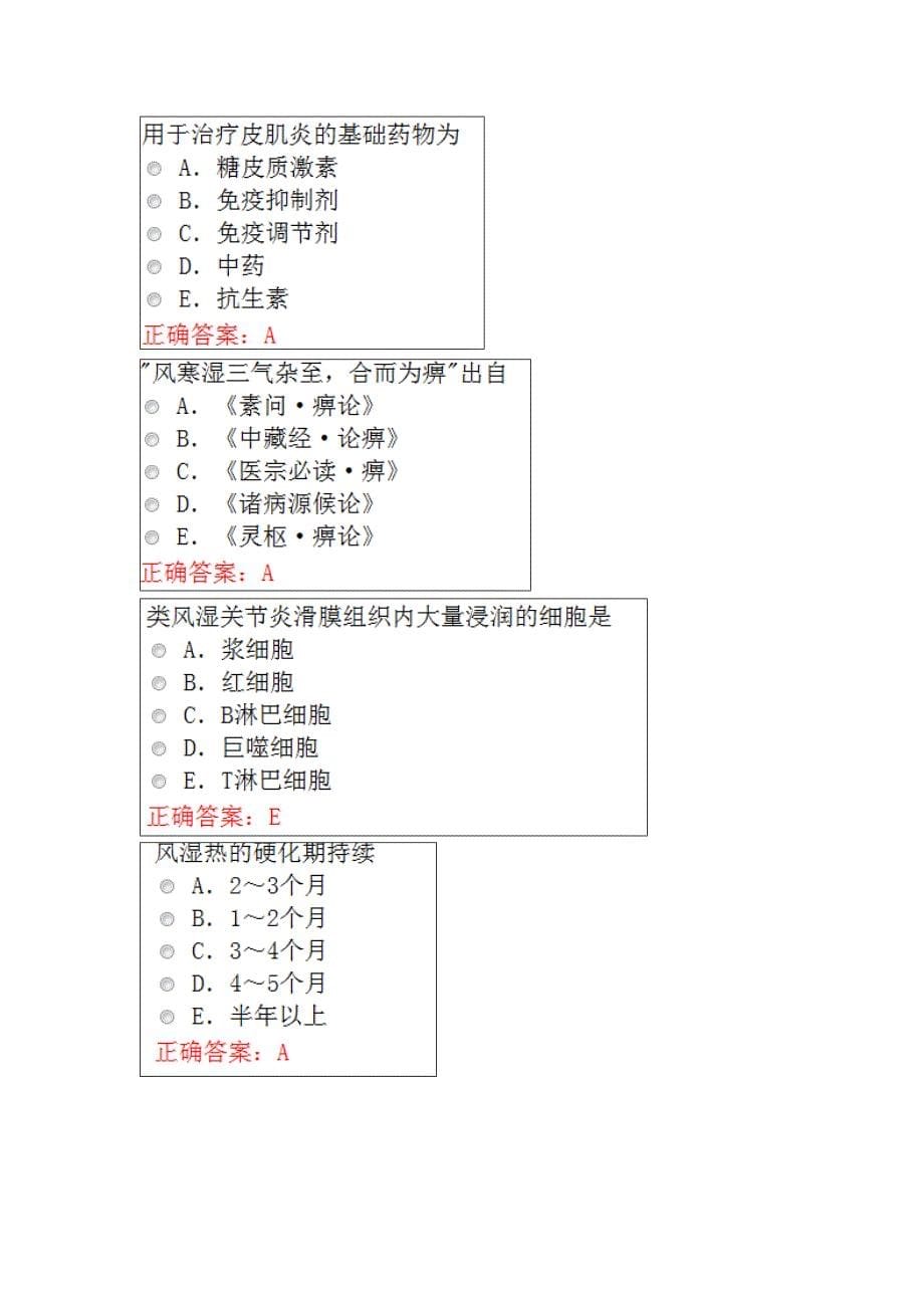 中西医结合内科主治医师考试试题库_第5页