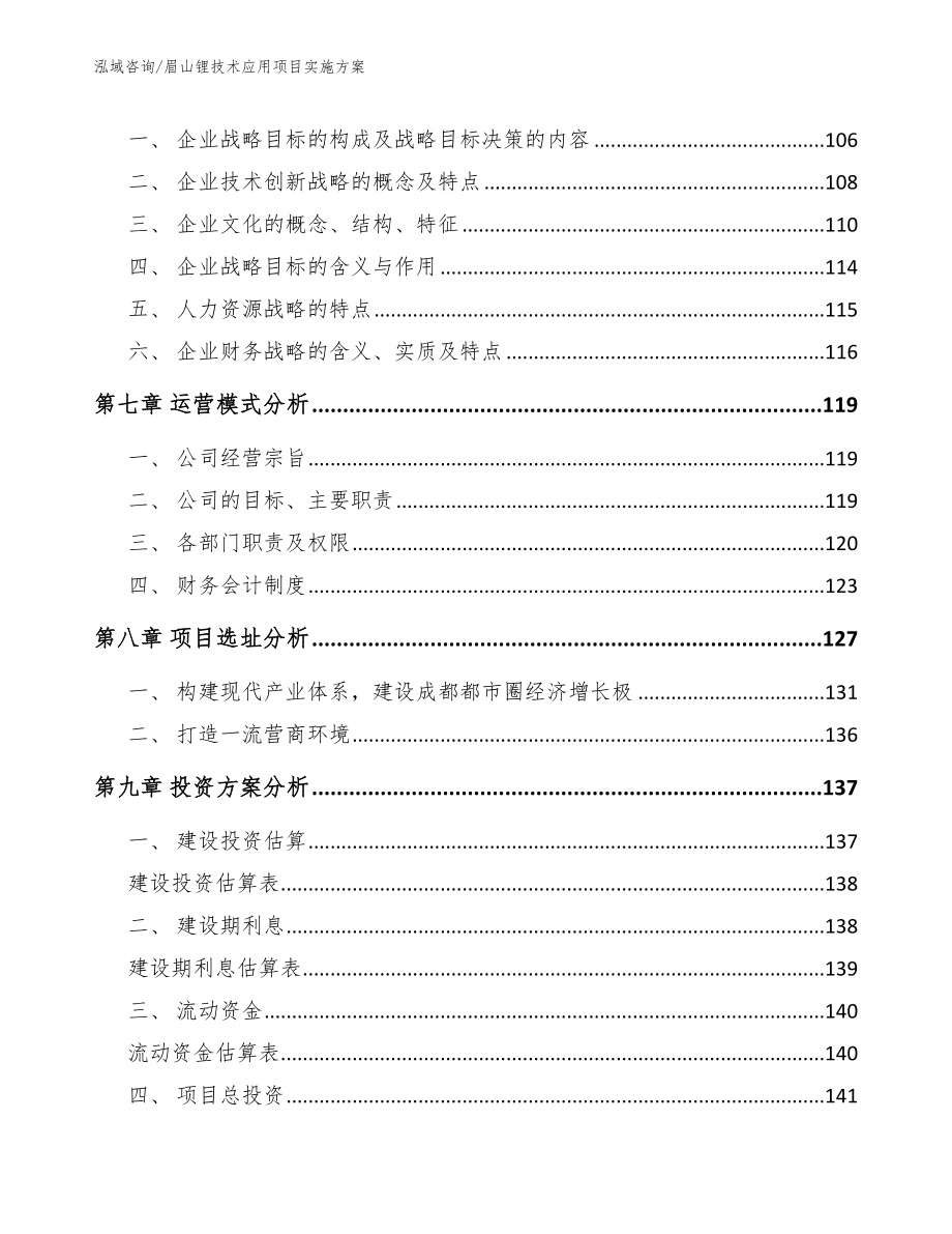 眉山锂技术应用项目实施方案【范文模板】_第4页