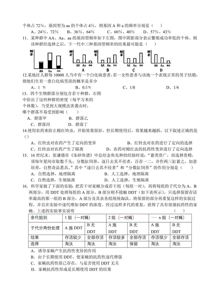 惠来慈云实验中学高三生物选科必修_第2页