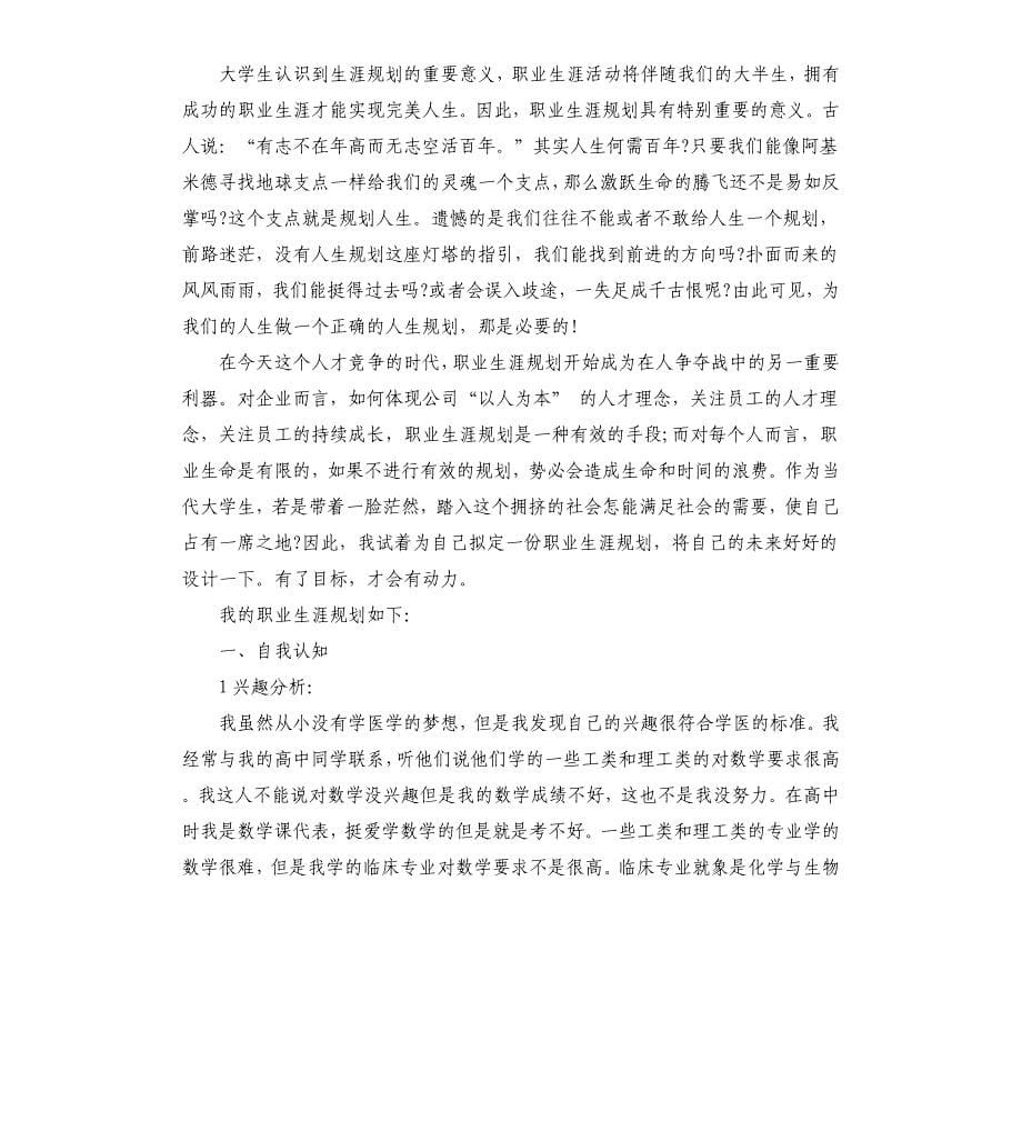 大学生职业规划-大学生职业规划.docx_第5页