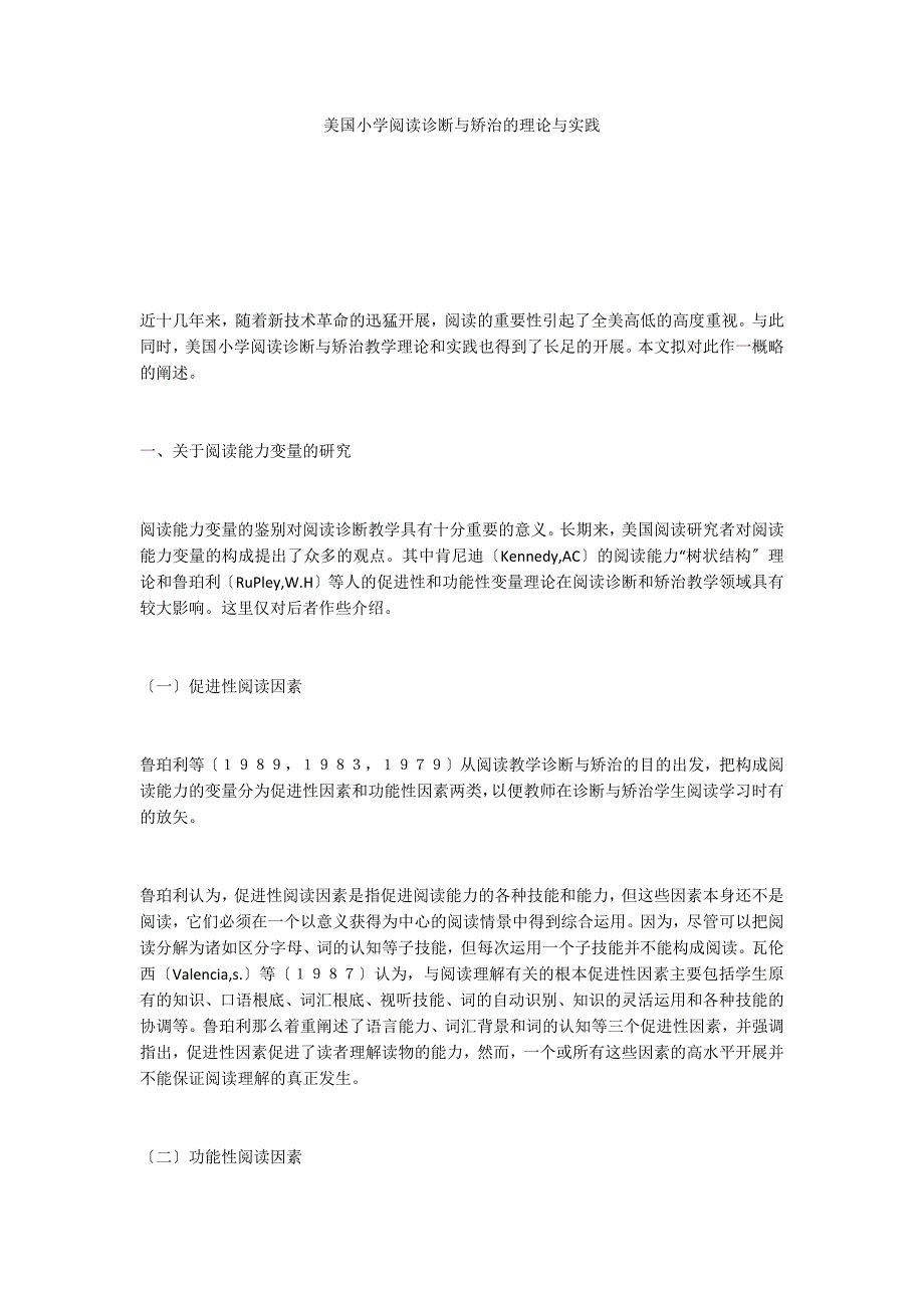 美国小学阅读诊断与矫治的理论与实践_第1页