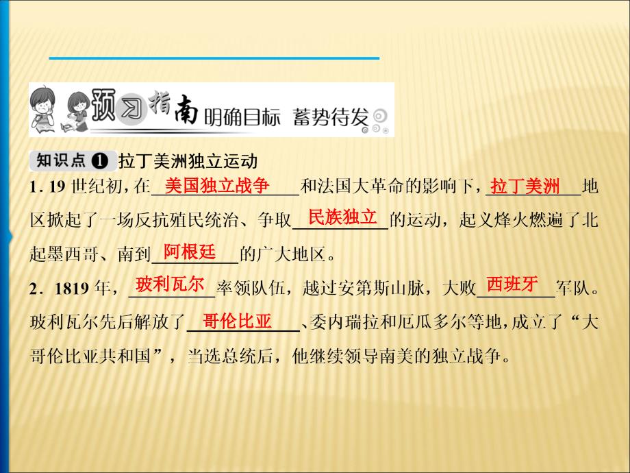 部编版历史殖民地人民的反抗与资本主义制度的扩展课件_第2页