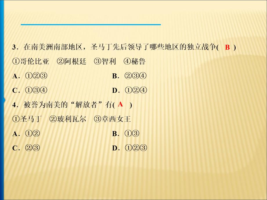 部编版历史殖民地人民的反抗与资本主义制度的扩展课件_第3页