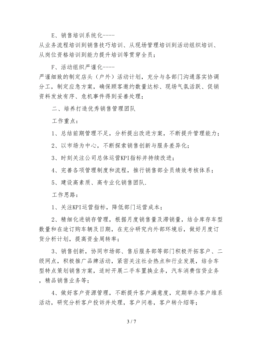 2021年4s店销售经理工作计划范例_第3页