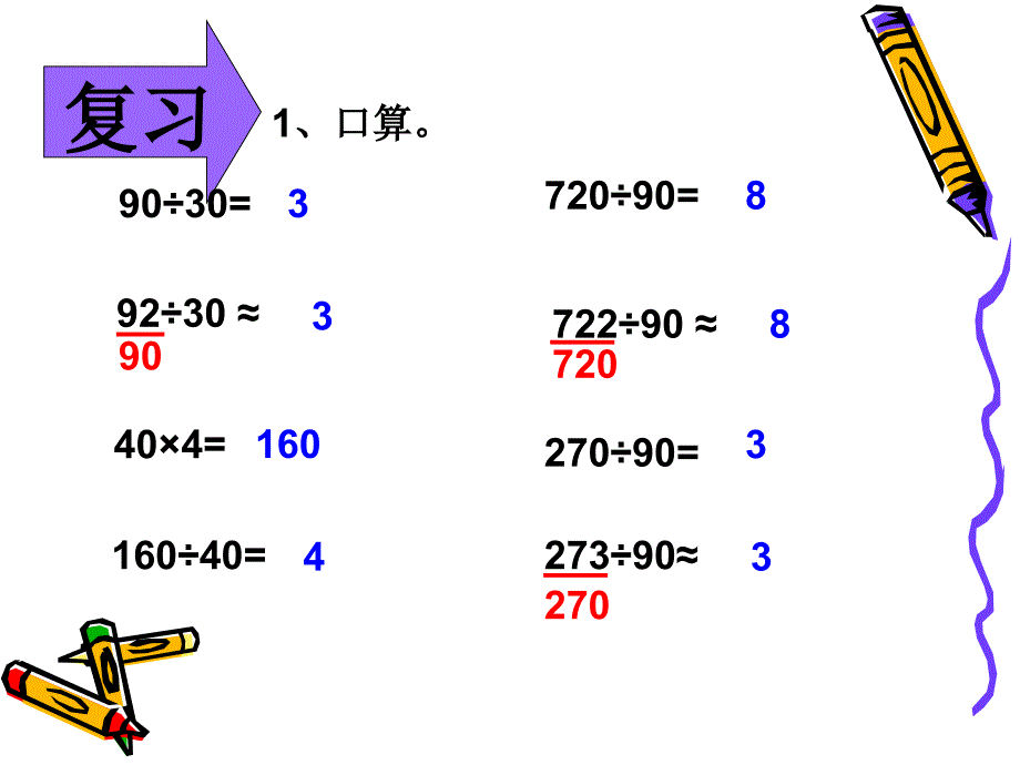 除数是整十数的笔算除法_第2页