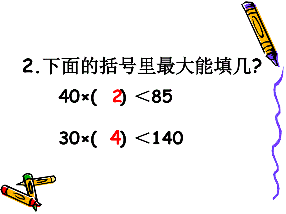 除数是整十数的笔算除法_第3页