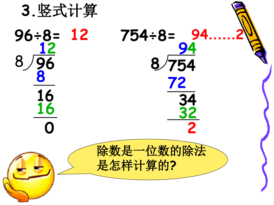 除数是整十数的笔算除法_第4页