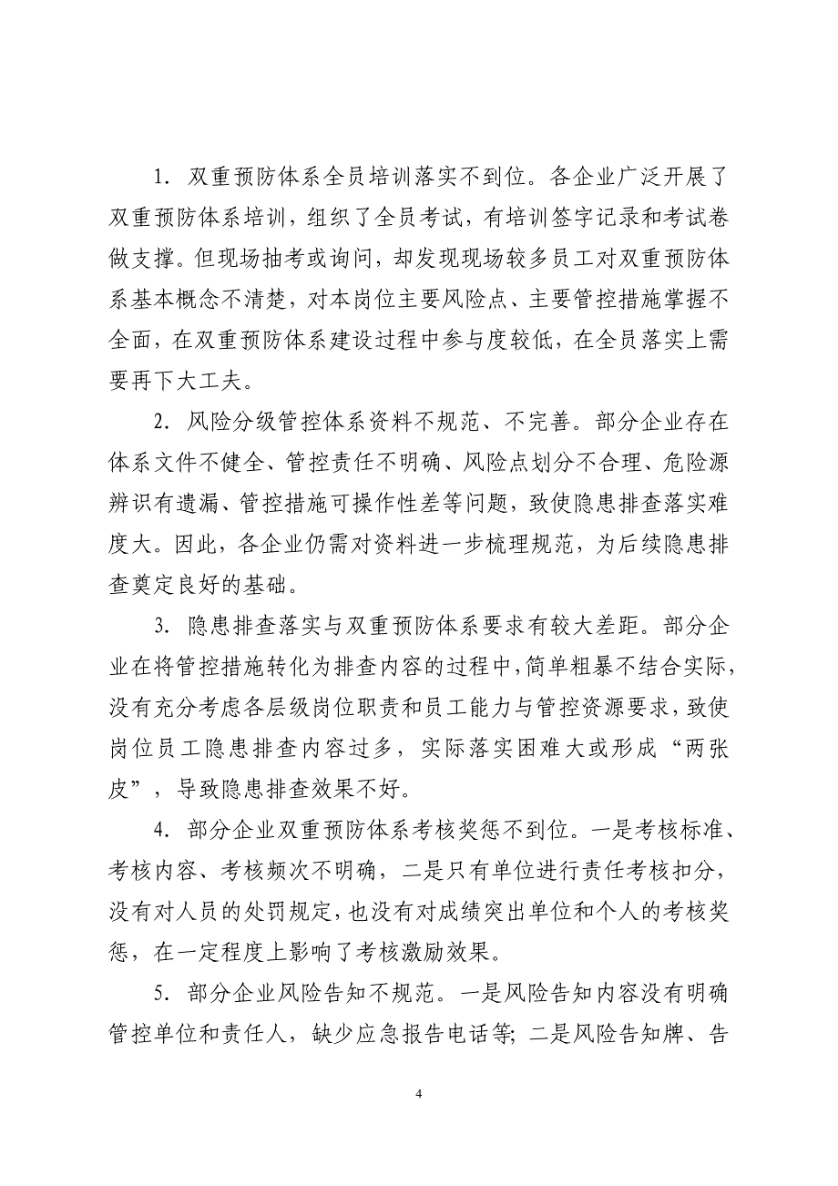 全省钢铁企业双重预防体系建设_第4页