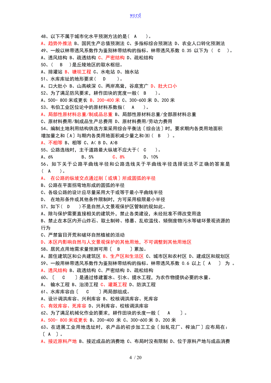 土地利用规划复习的题目文档重点看_第4页