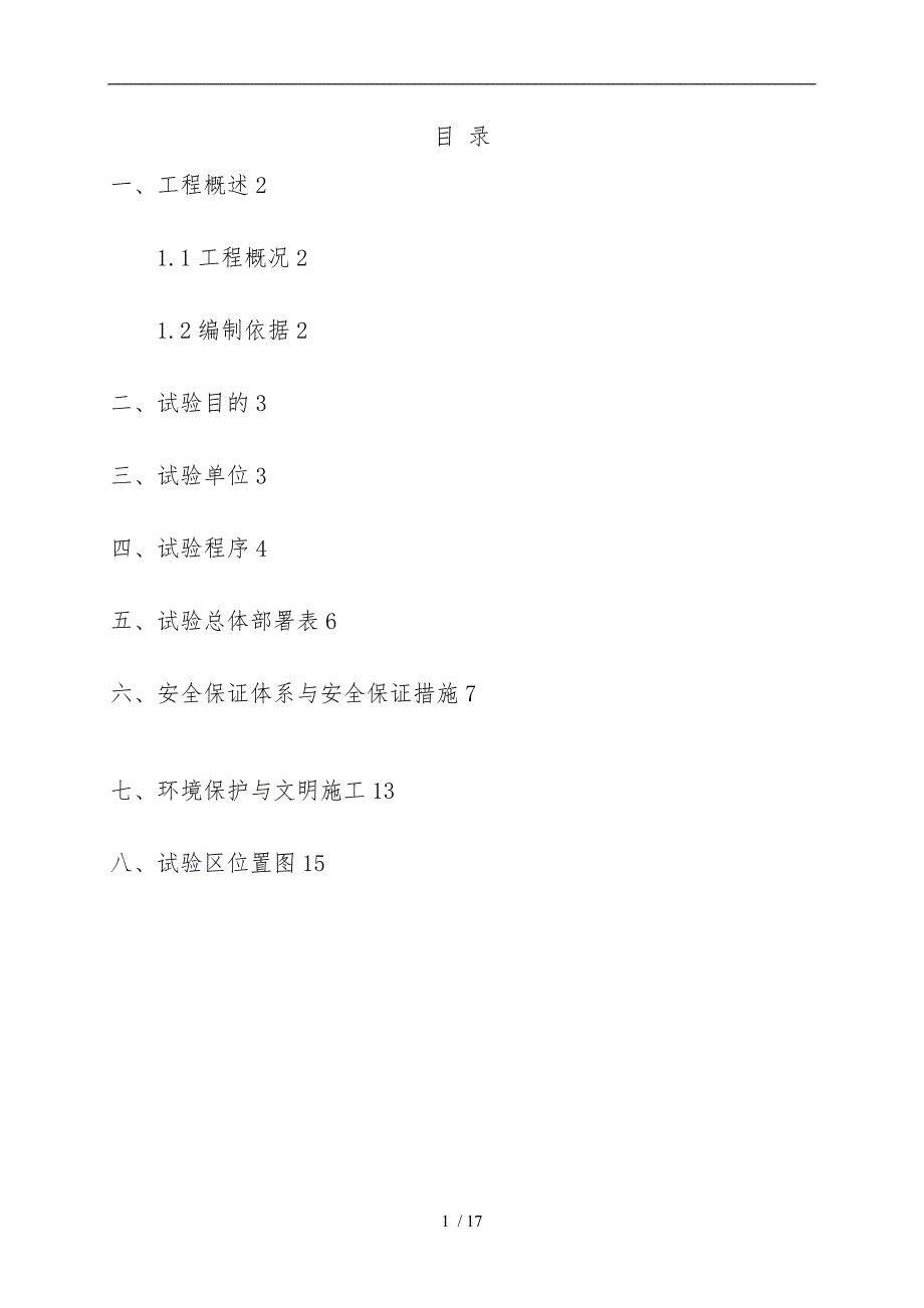 土方回填试验方案_第2页