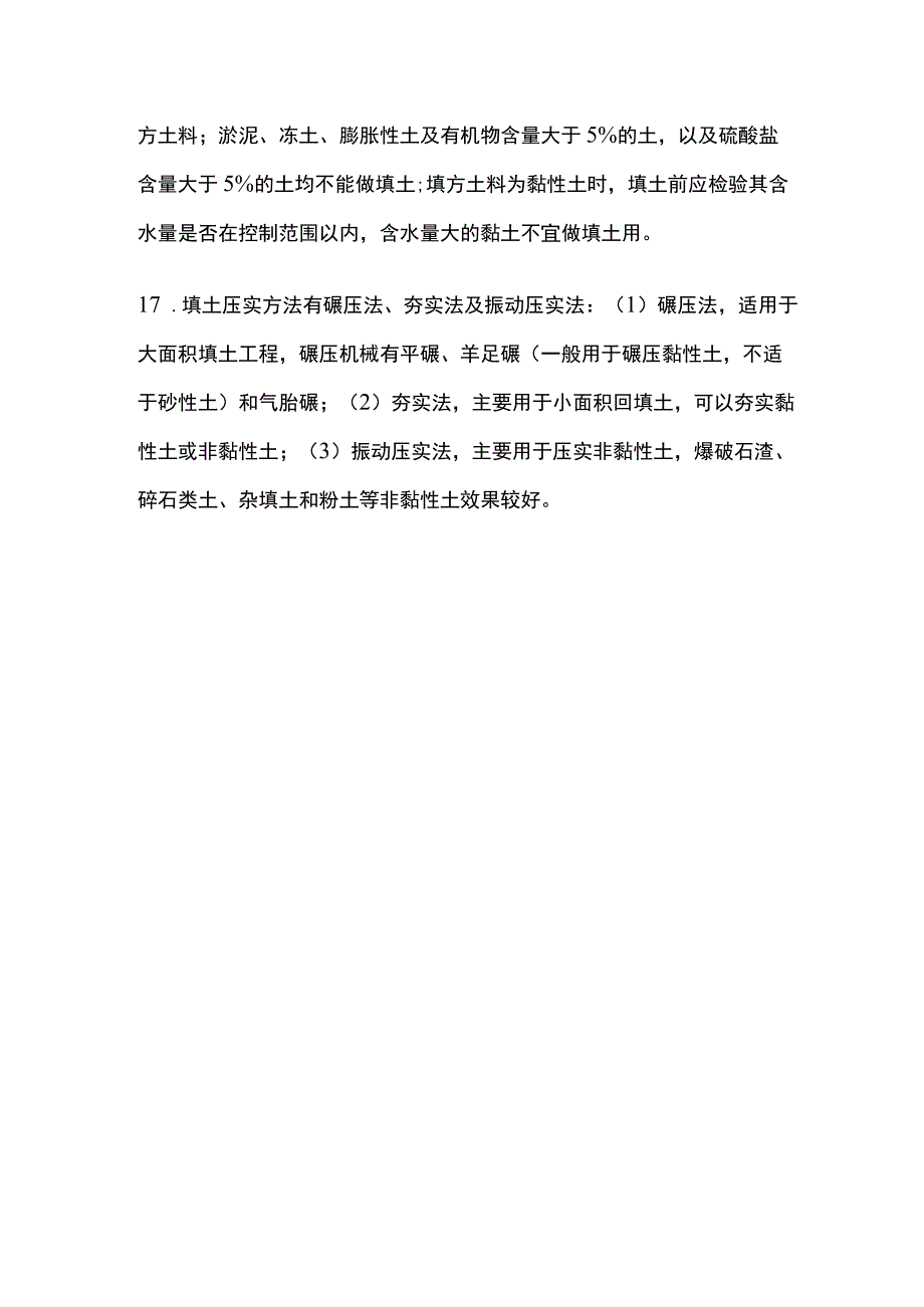 造价工程师《土建计量》土石方工程施工技术17个真题关键句全考点_第4页