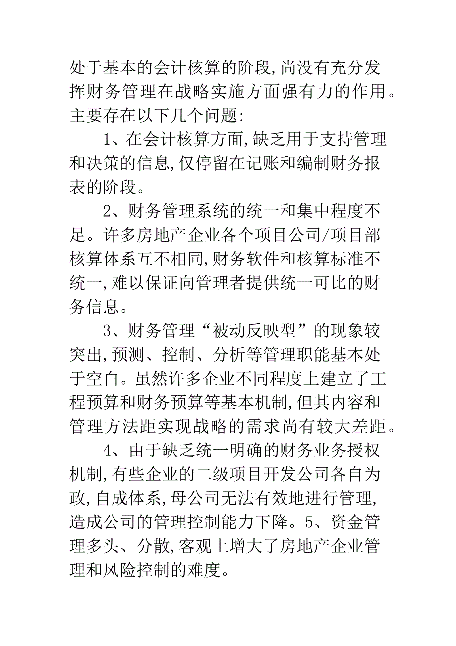 房产企业财务管控.docx_第2页