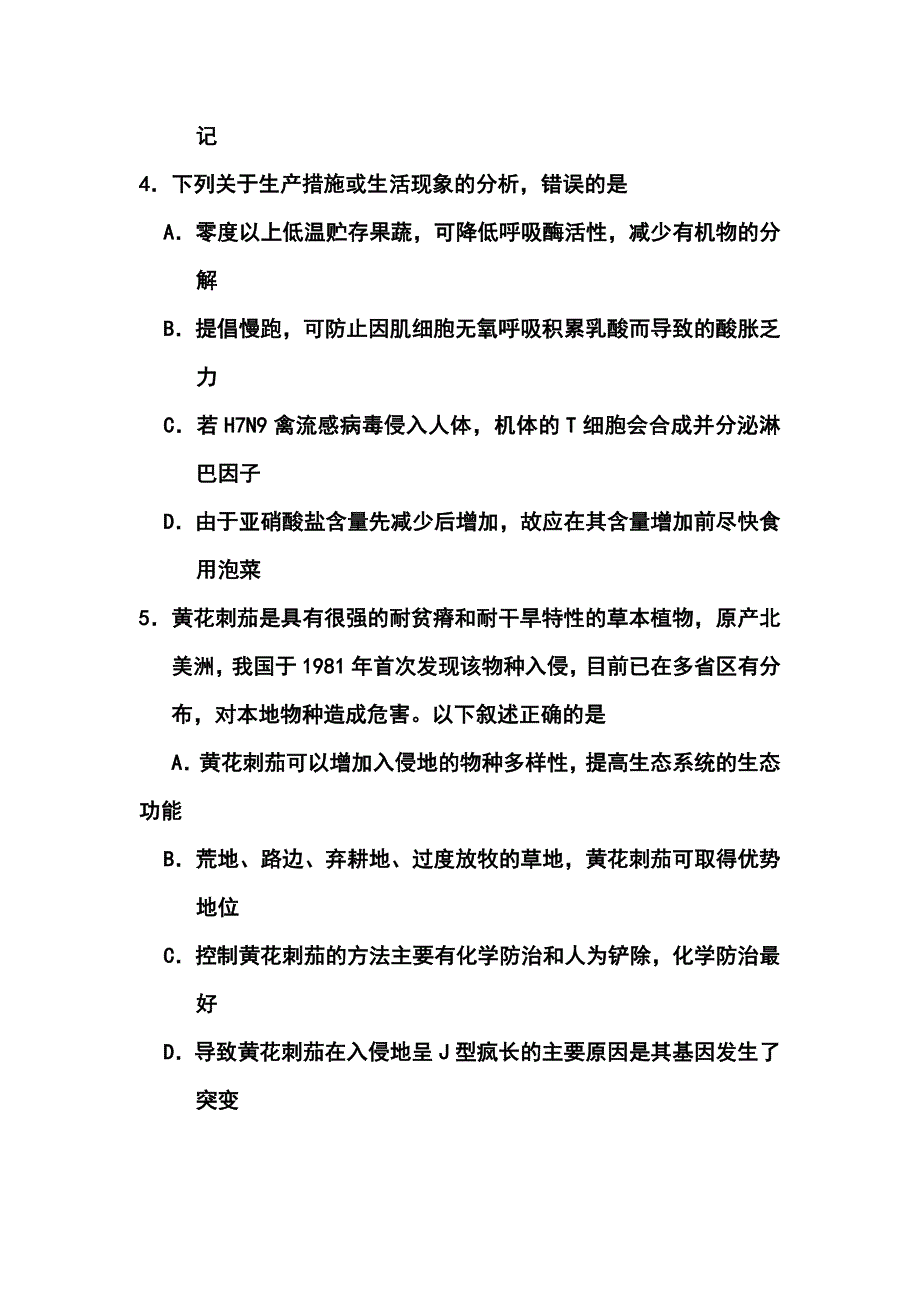 北京市朝阳区高三3月第一次综合练习生物试题及答案_第2页