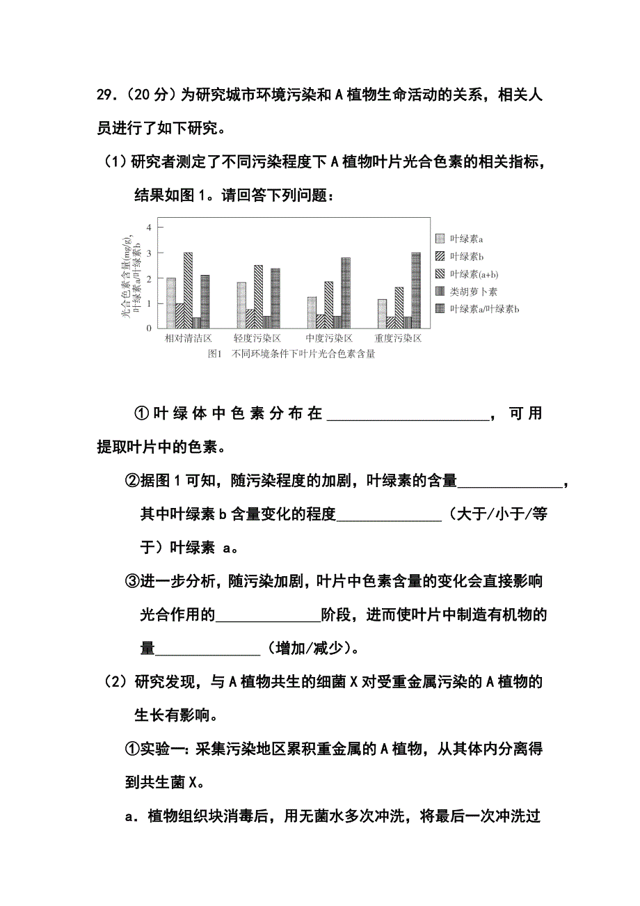 北京市朝阳区高三3月第一次综合练习生物试题及答案_第3页