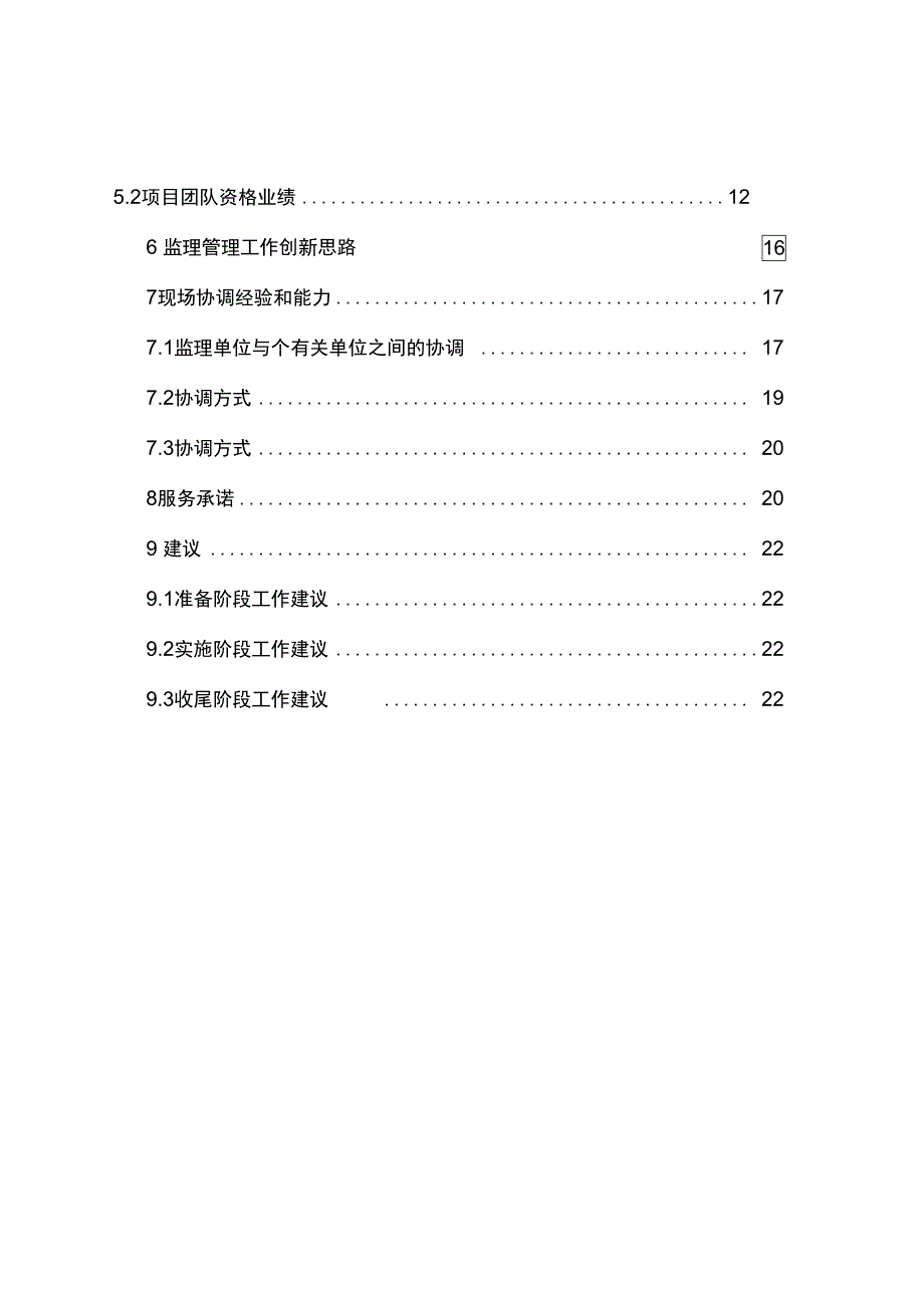 设备监造大纲正式版_第3页