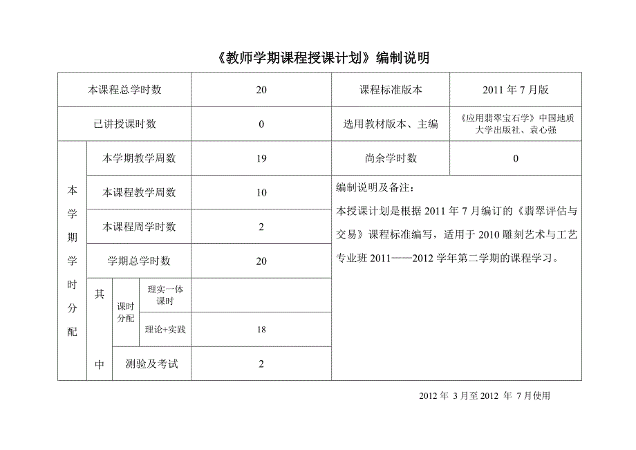 翡翠评价与交易授课计划_第2页