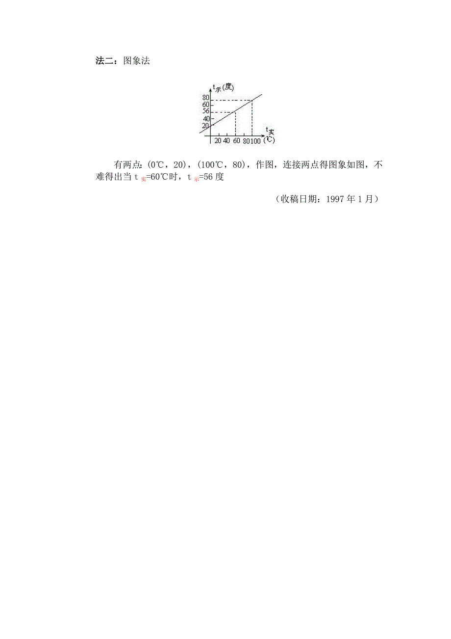 用函数求解温度计的读数问题.doc_第3页