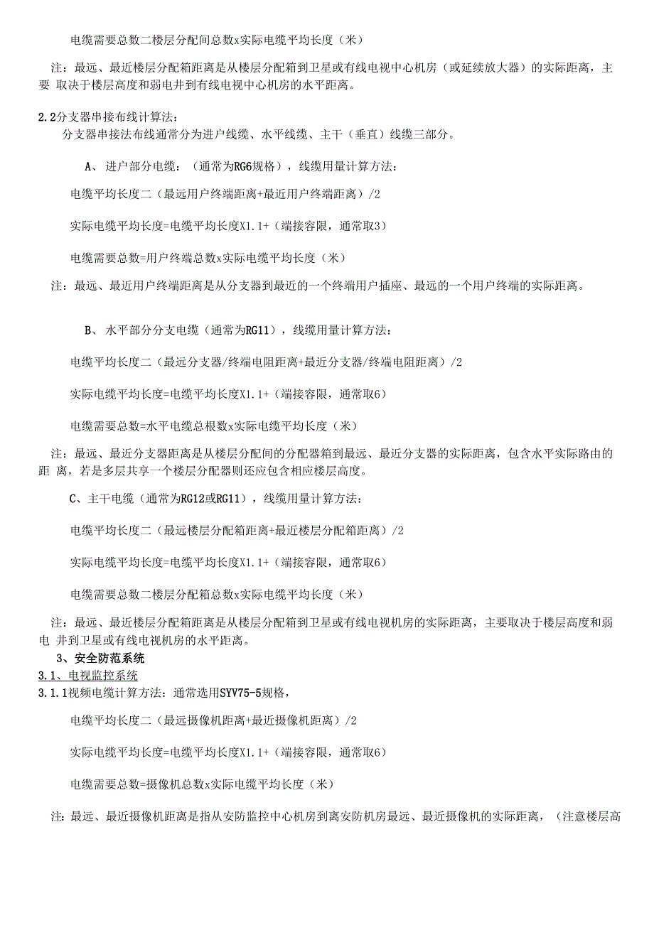 弱电系统工程线缆计算方法_第3页